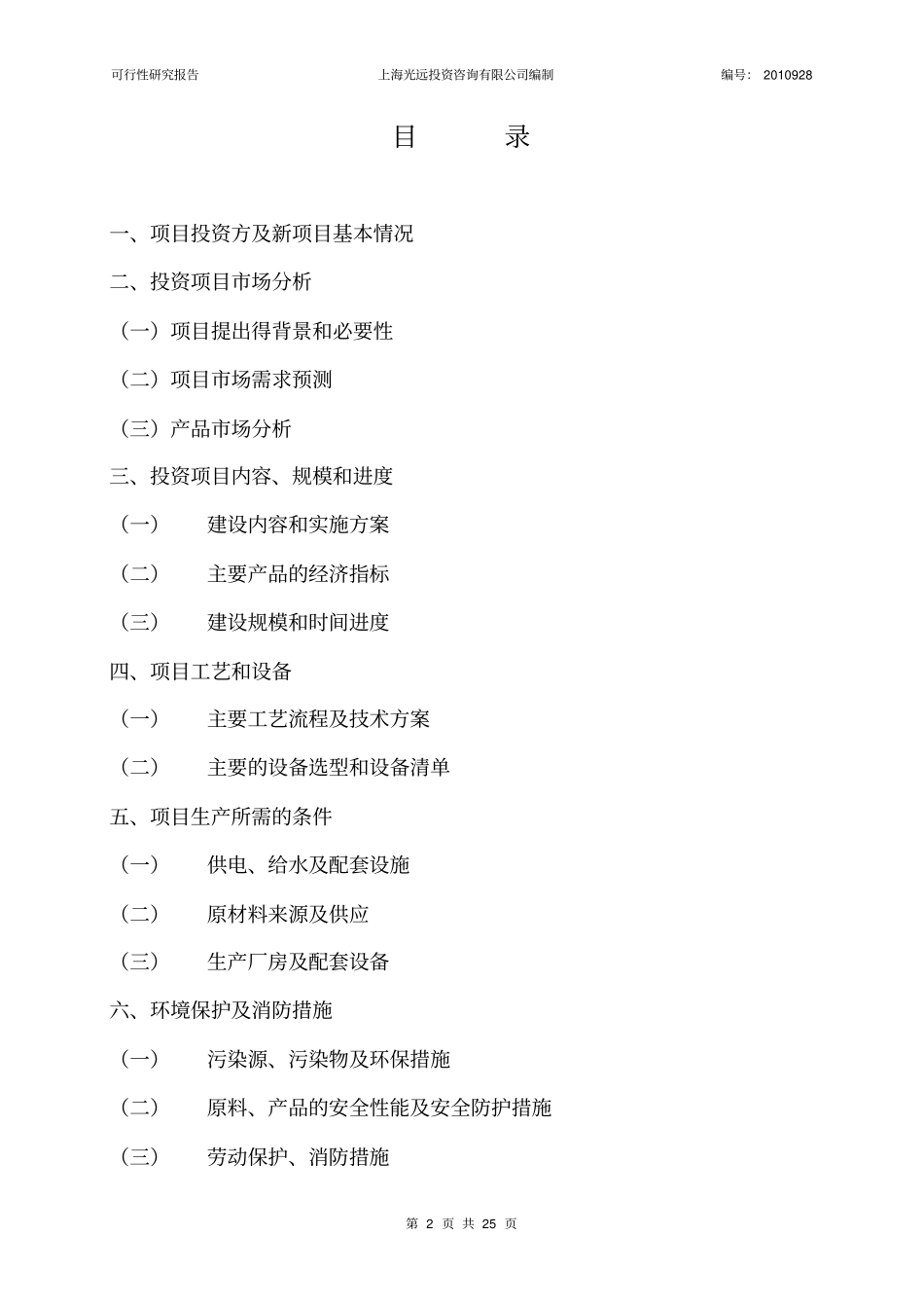 投资建设电子科技有限公司的可行性研究报告_第2页