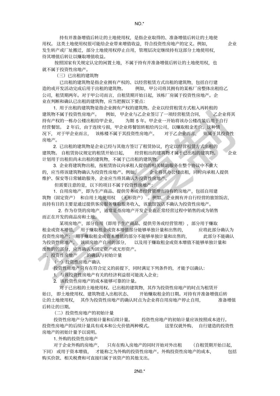投资性房地产账务处理_第2页