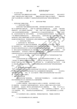 投资性房地产账务处理