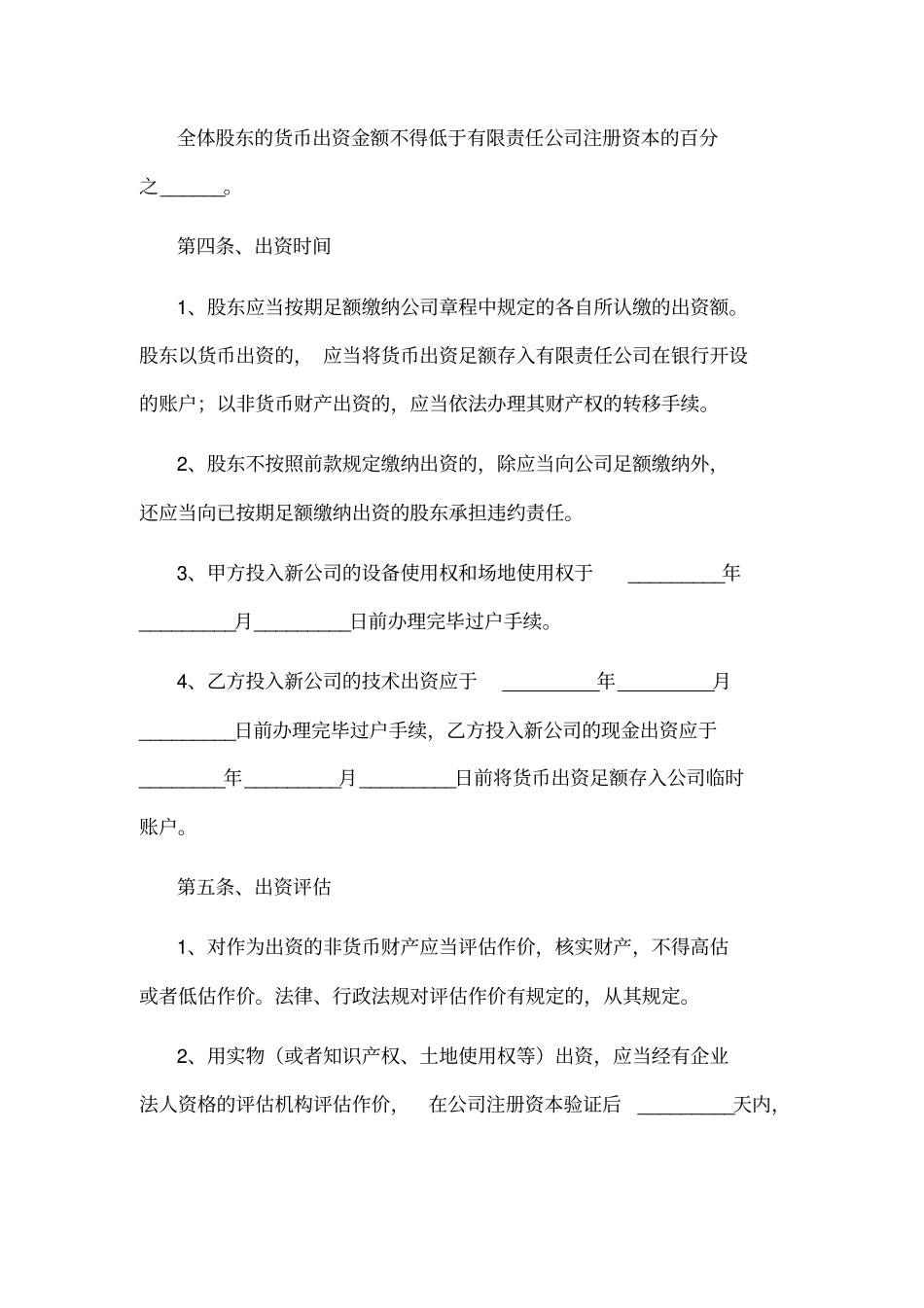 投资成立子公司协议书范本_第3页