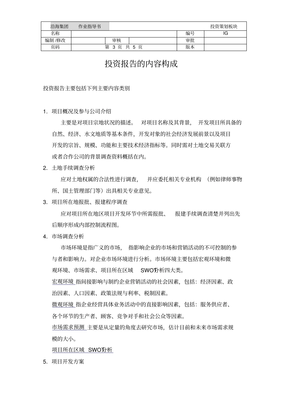 投资报告编制指引_第3页