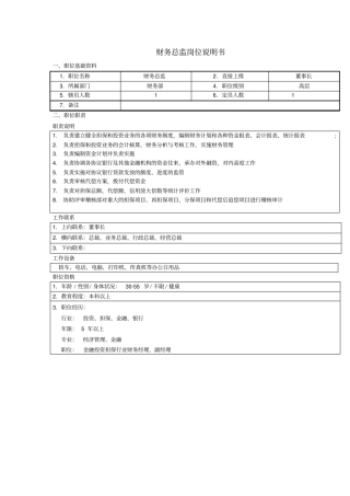 投资担保公司财务部岗位职责