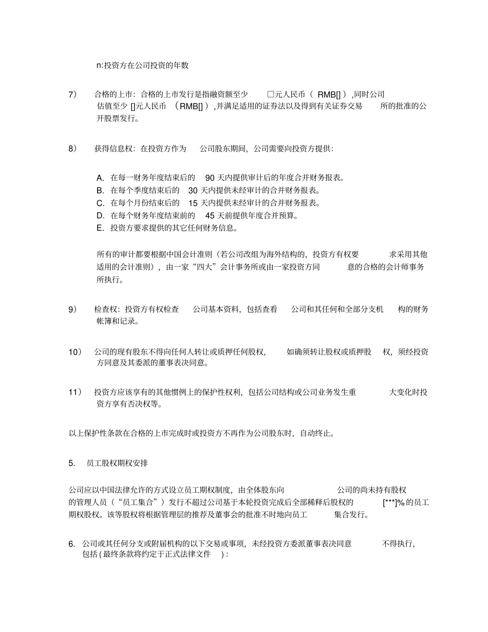 投资意向书-参考版_第3页