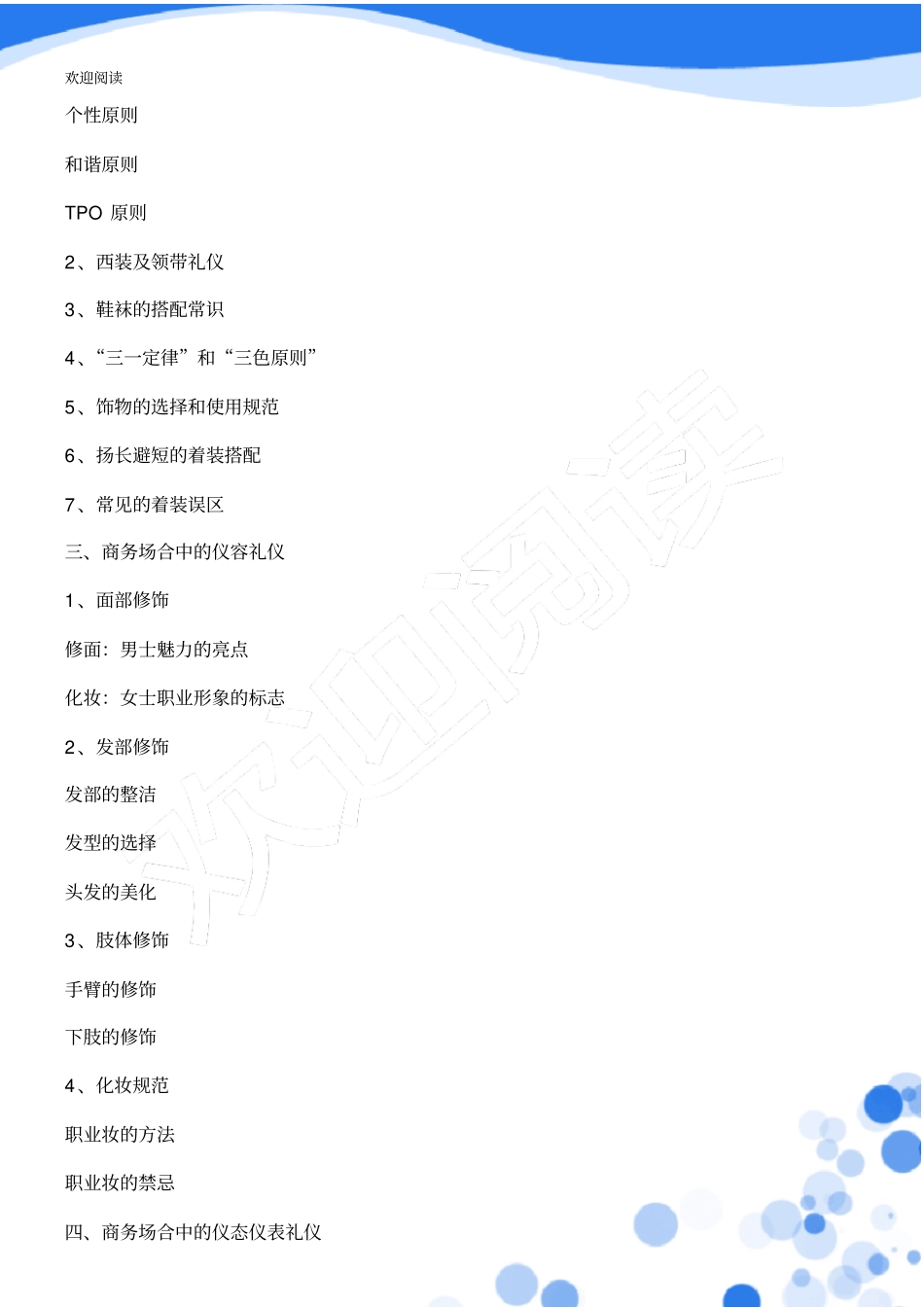 投资担保商务礼仪培训_第3页