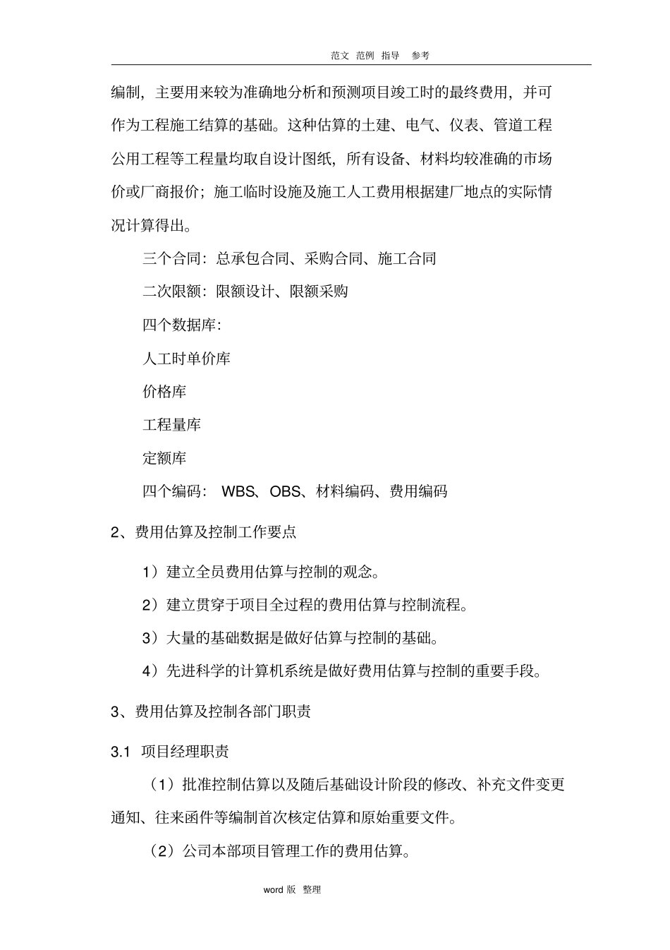 投资控制和保障措施方案_第2页