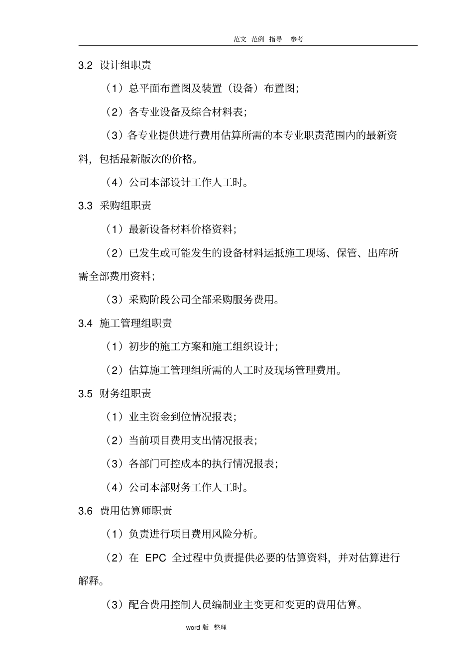 投资控制和保障措施方案_第3页