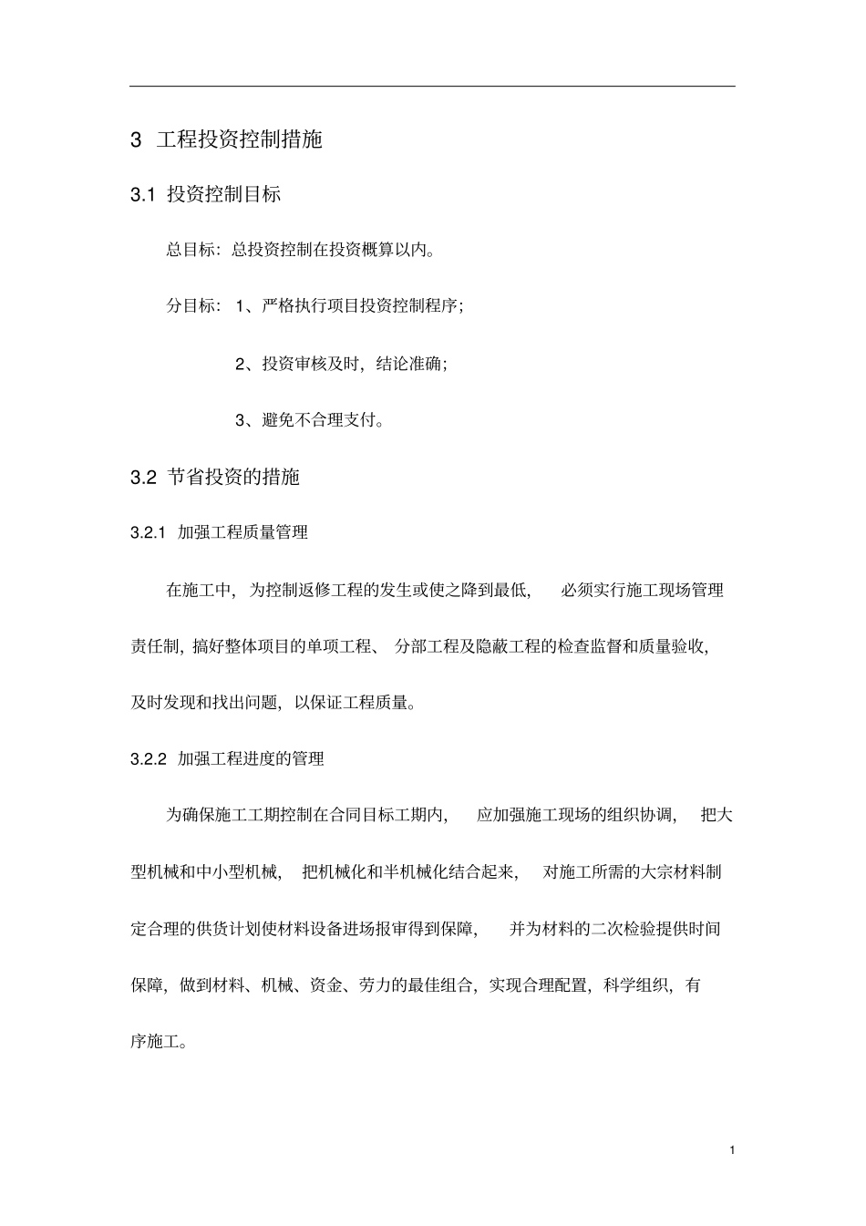 投资控制措施_第1页