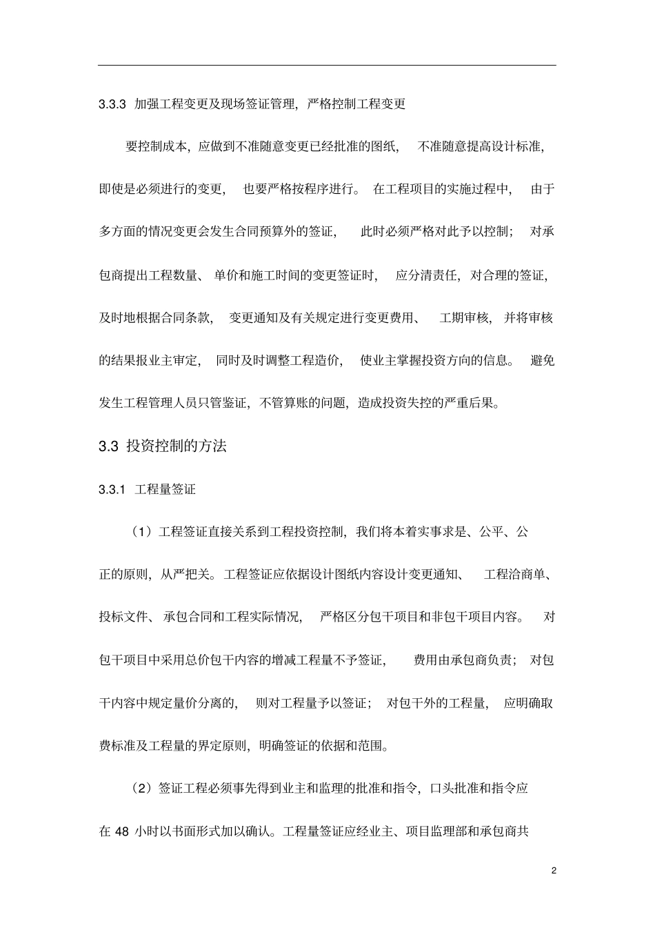 投资控制措施_第2页