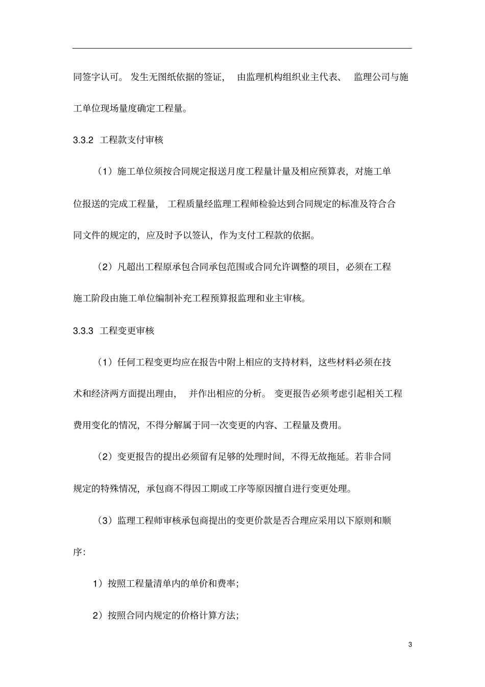 投资控制措施_第3页