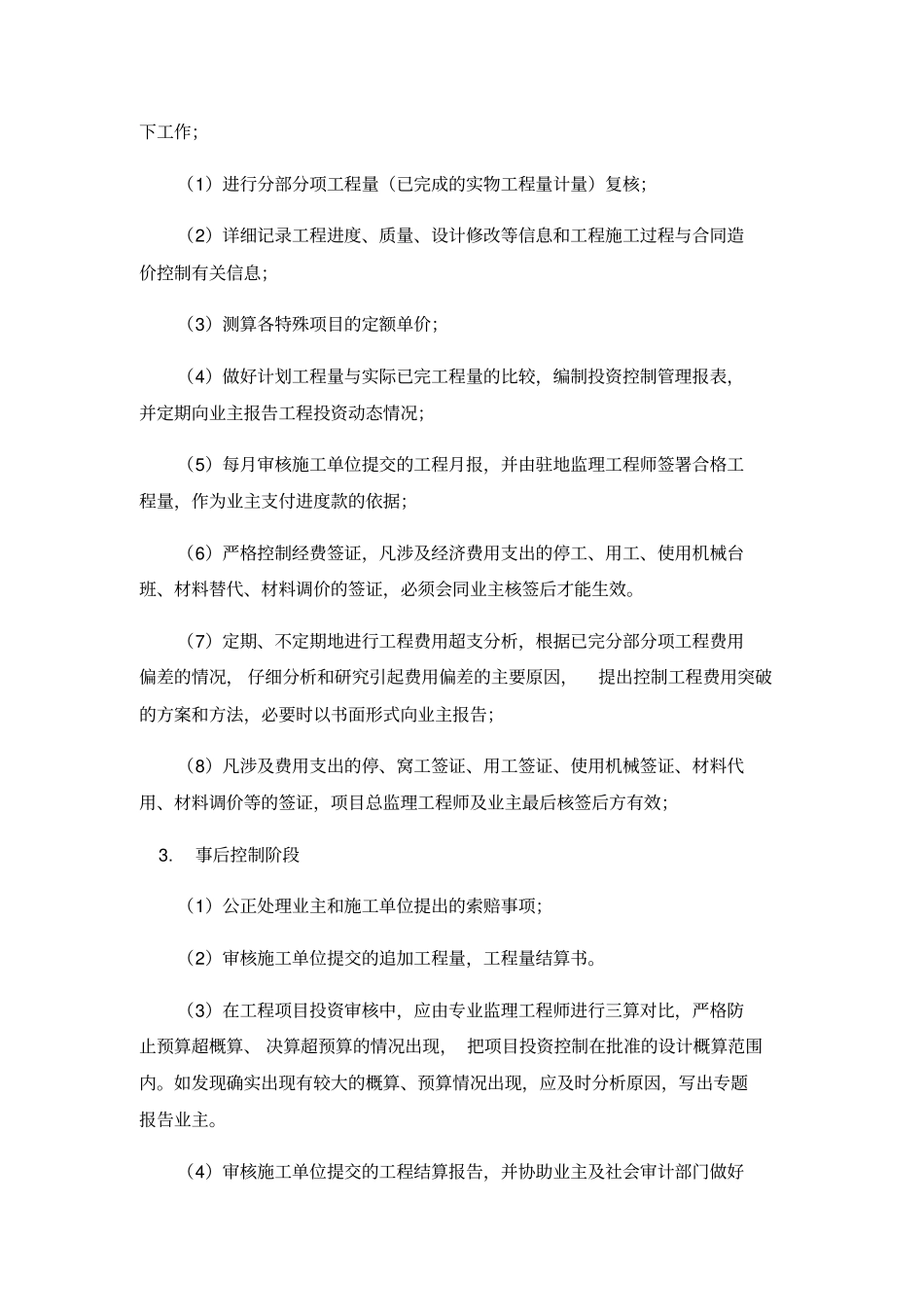 投资控制方案_第2页