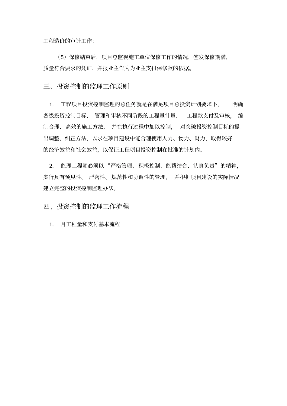 投资控制方案_第3页