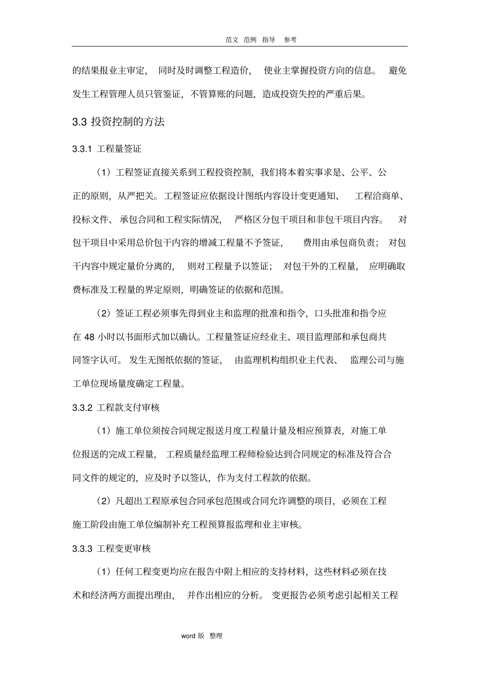 投资控制措施方案_第2页