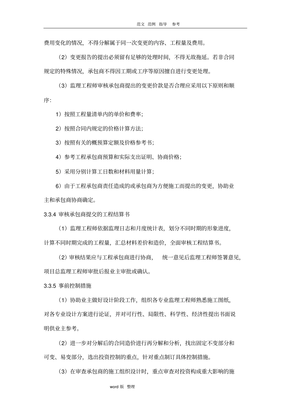 投资控制措施方案_第3页
