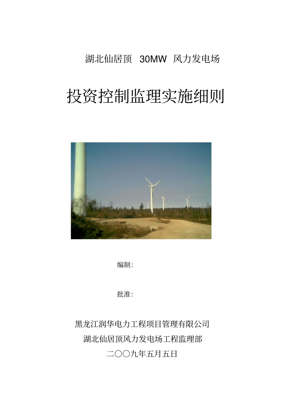投资控制监理实施细则_第1页