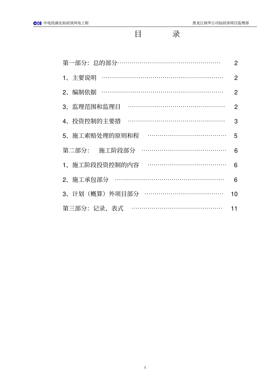 投资控制监理实施细则_第2页