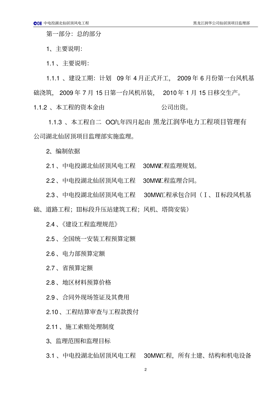 投资控制监理实施细则_第3页