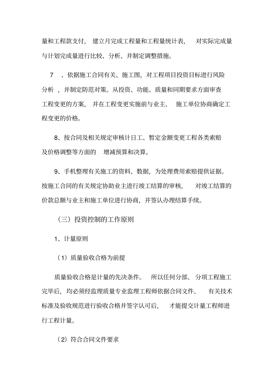 投资控制的措施和方法_第2页