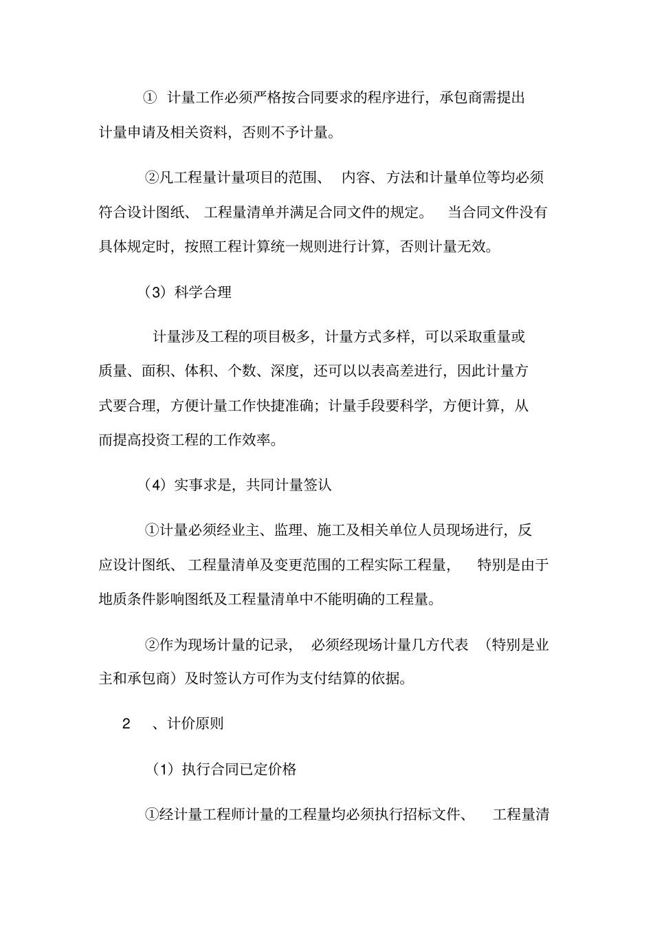 投资控制的措施和方法_第3页