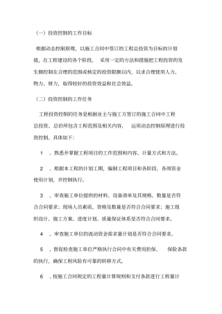 投资控制的措施和方法