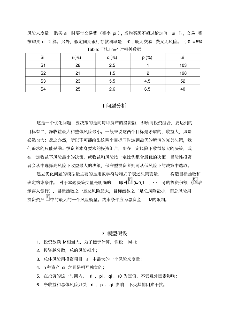 投资收益与风险的模型_第3页