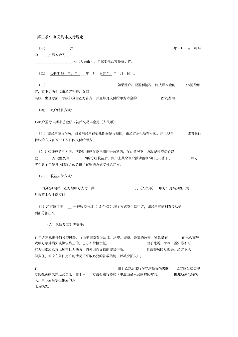 投资收益协议书_第2页