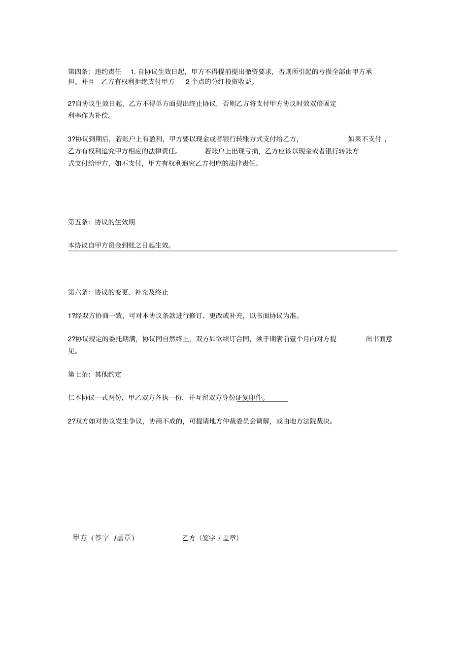 投资收益协议书_第3页