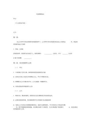 投资收益协议书