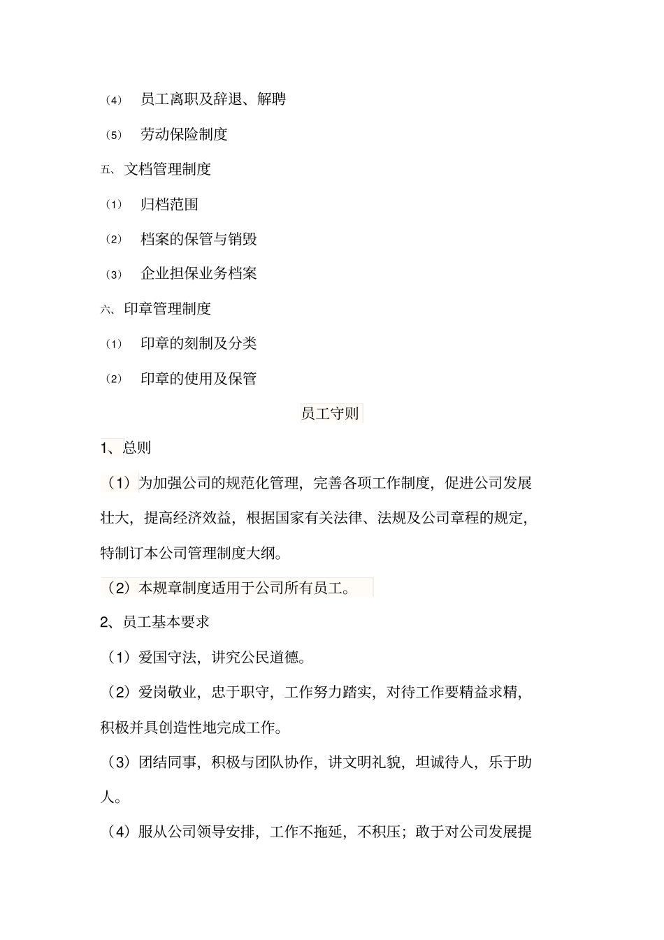 投资有限公司企业管理制度_第2页