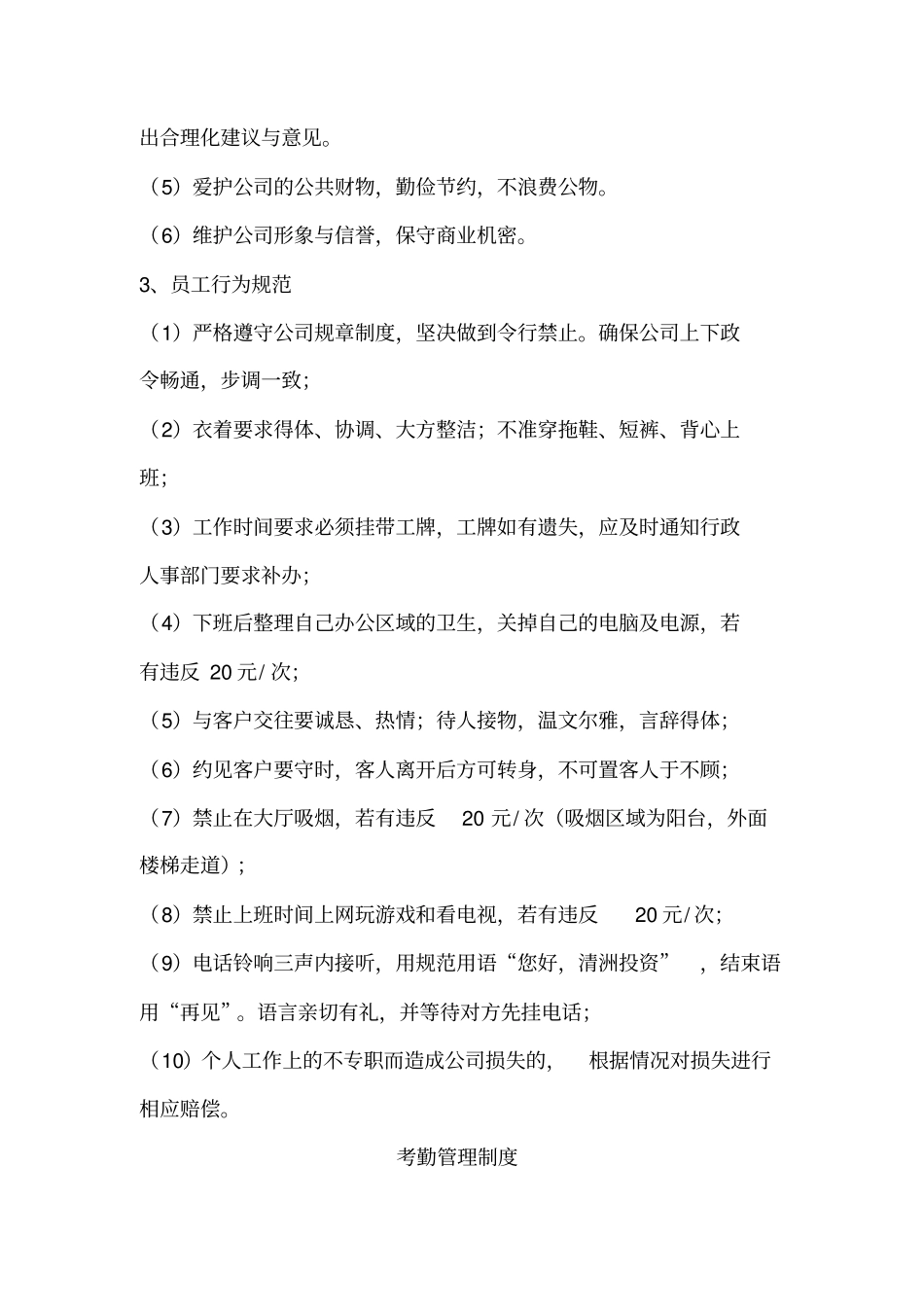 投资有限公司企业管理制度_第3页