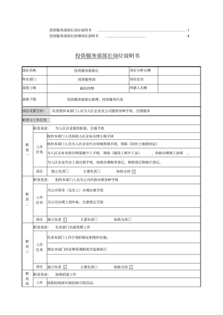 投资服务部岗位说明书