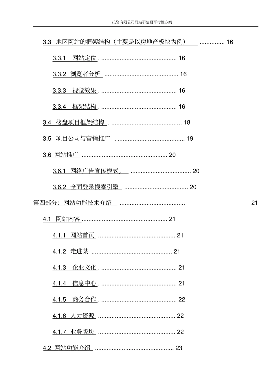 投资有限公司网站群建设可行性方案_第3页