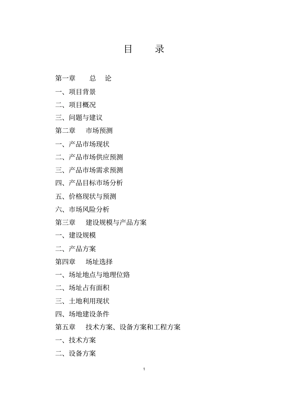 投资新建博白宏奎再生铜铸造厂项目可行性研究报告_第2页