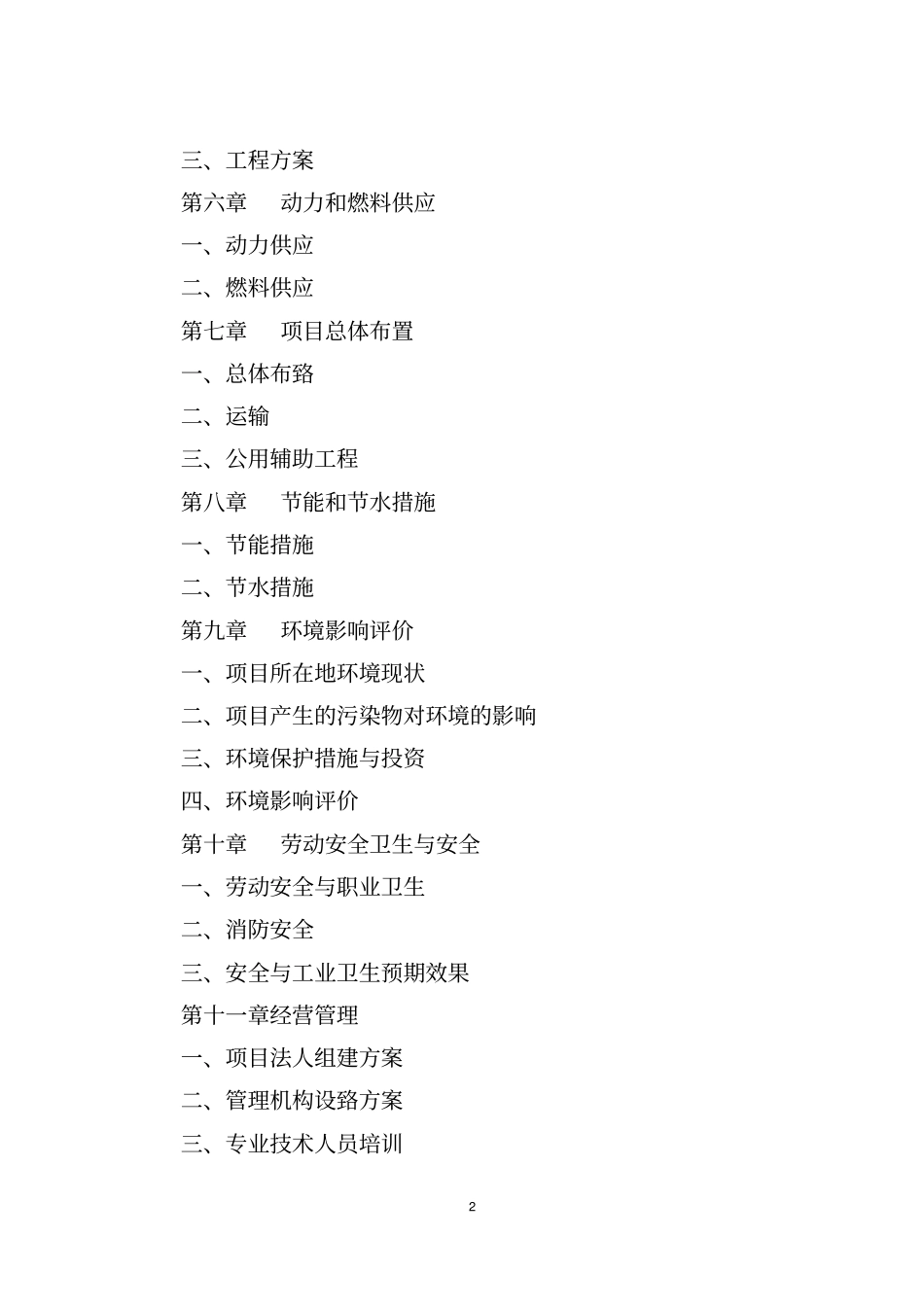 投资新建博白宏奎再生铜铸造厂项目可行性研究报告_第3页