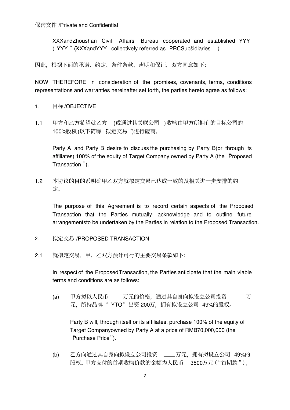 投资框架协议中英文版_第2页