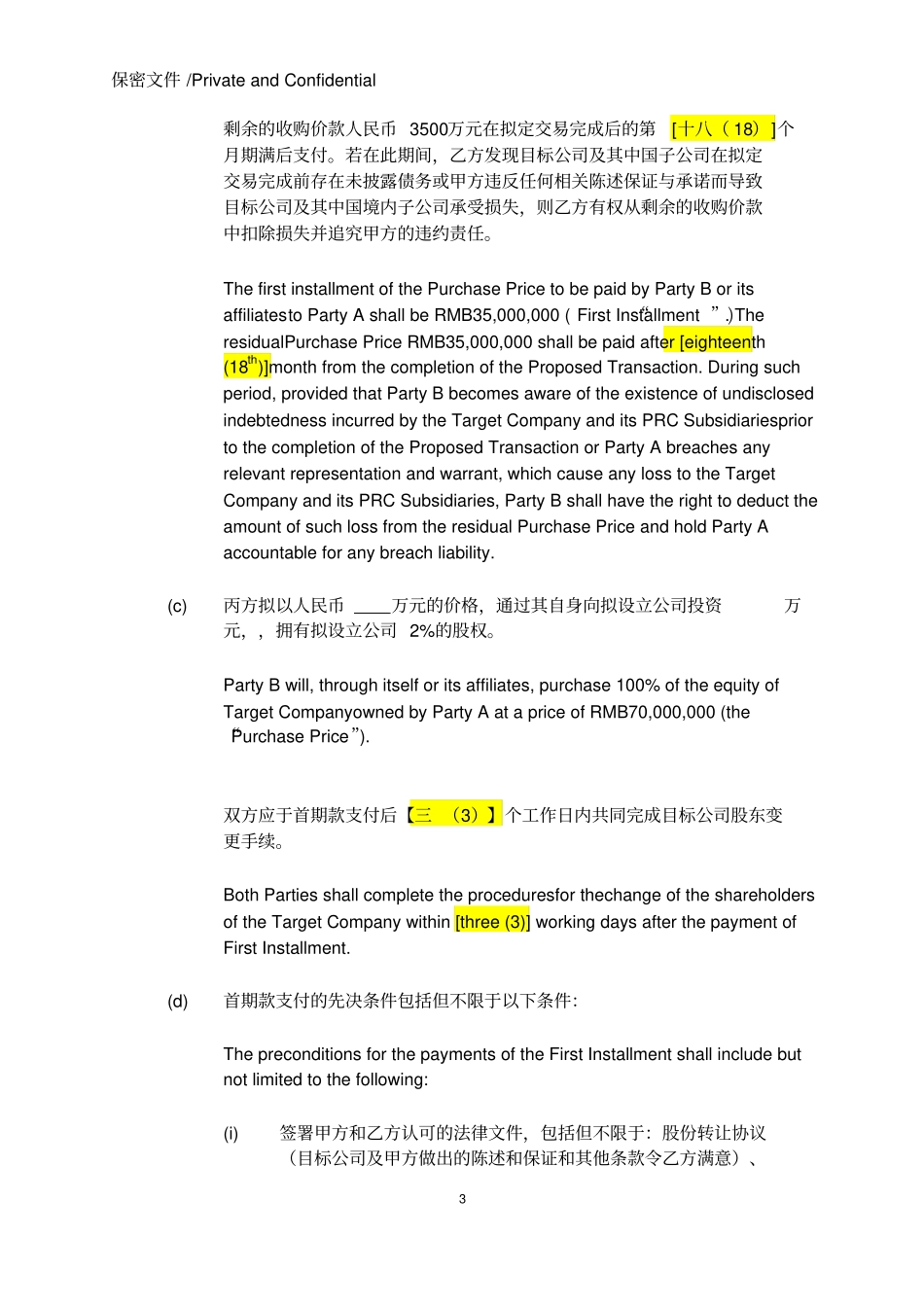 投资框架协议中英文版_第3页