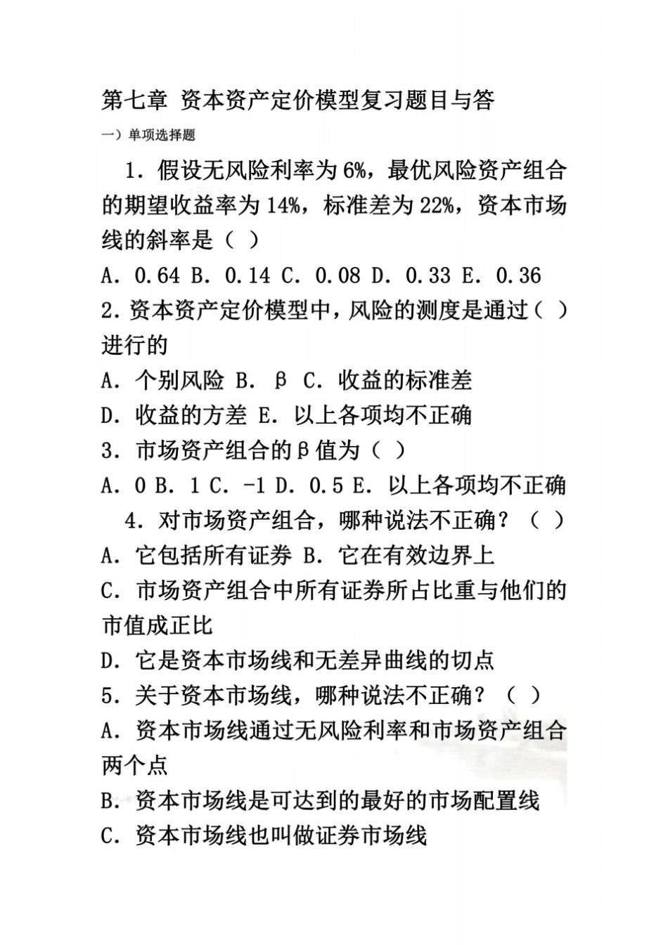 投资期末复习题目与答案二_第2页