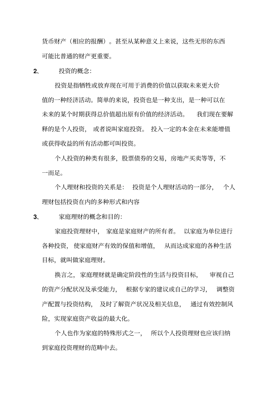 投资理财基本知识_第2页