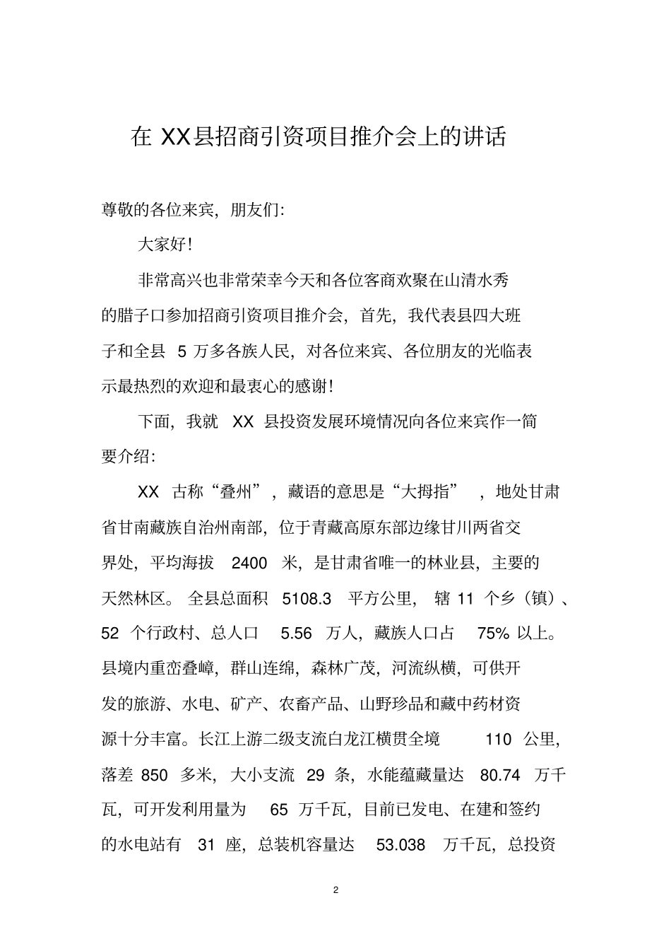 投资环境介绍_第2页