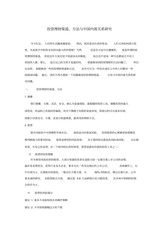 投资理财渠道、方法与中国内需关系研究