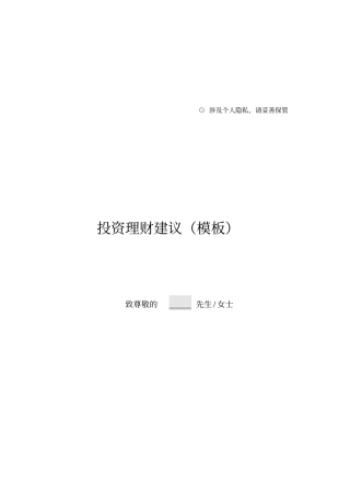 投资理财实用建议