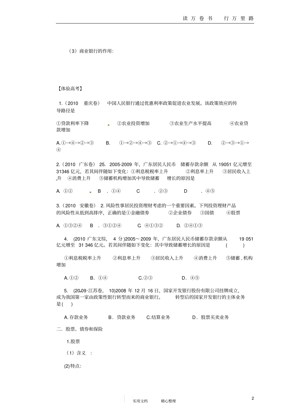 投资理财的选择导学案_第2页