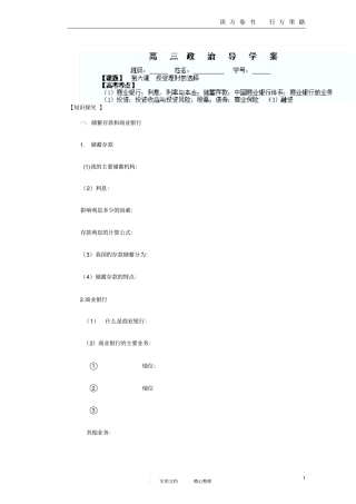 投资理财的选择导学案