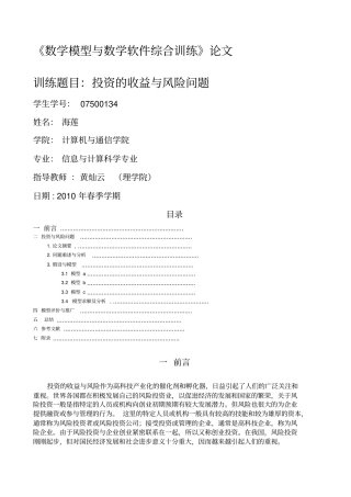 投资的收益与风险问题数学建模