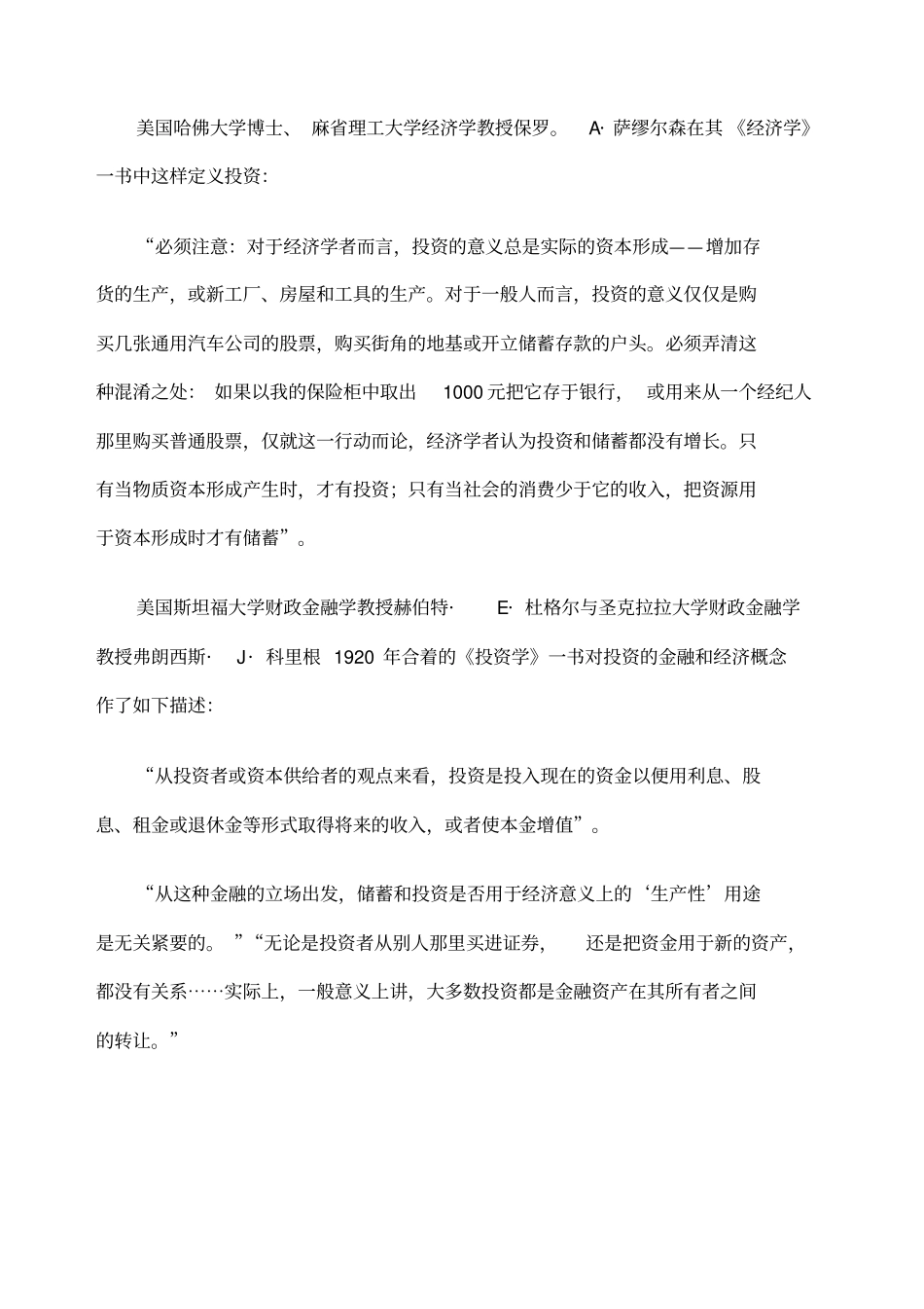 投资的概念和分类_第2页