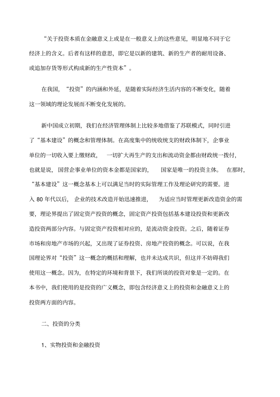 投资的概念和分类_第3页