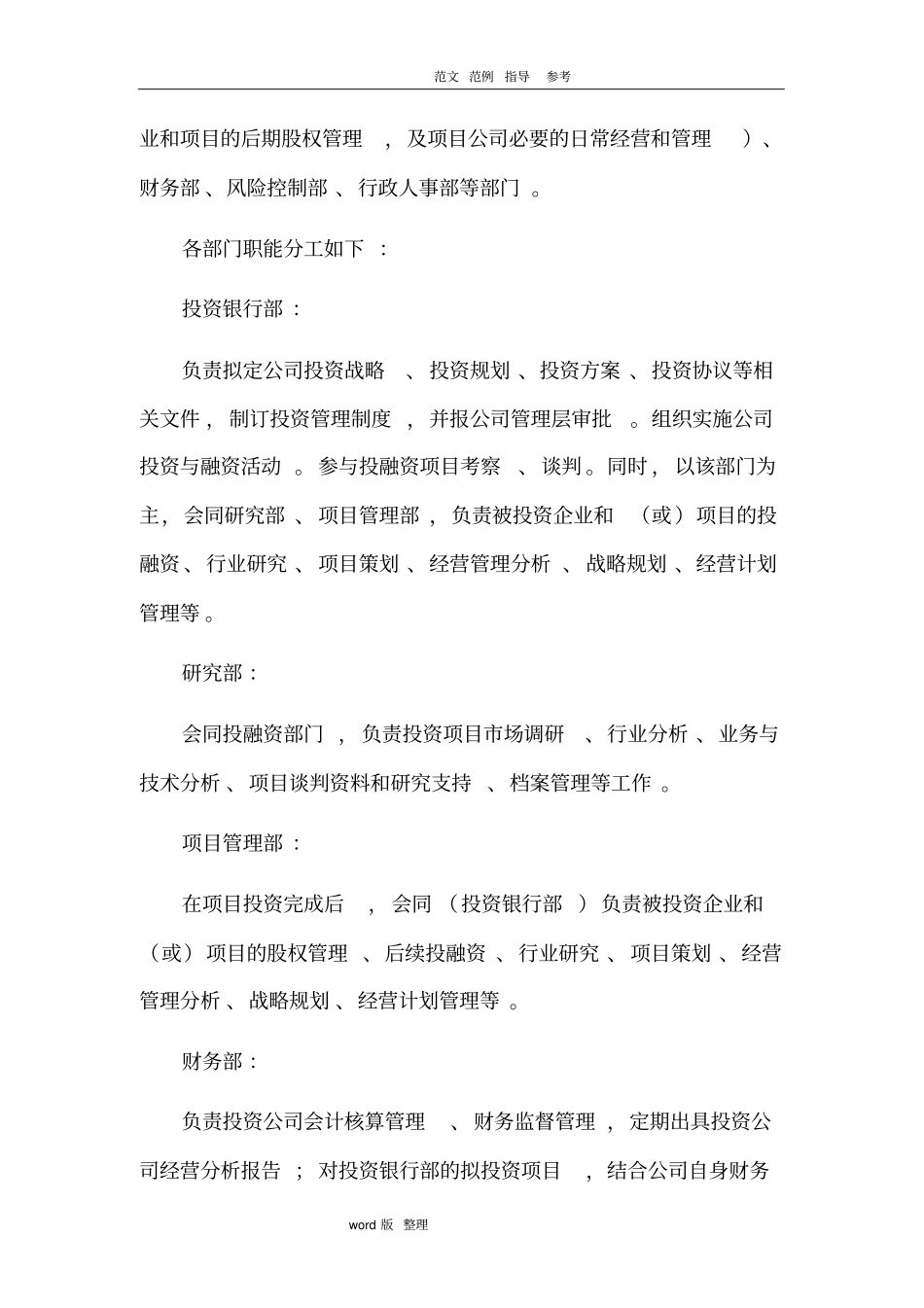 投资管理公司和基金公司运营方案公司制运作模式_第2页