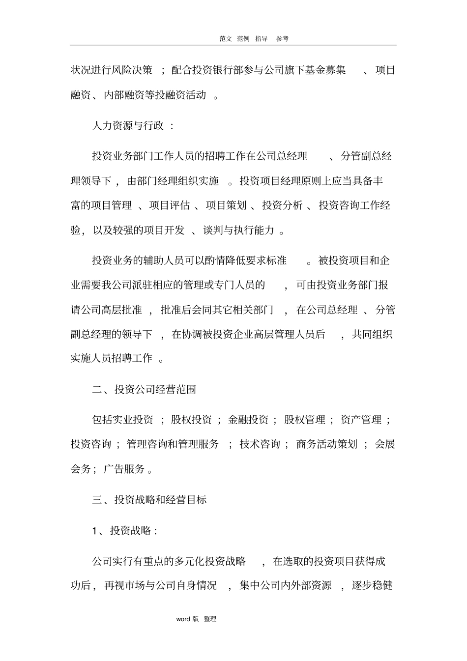 投资管理公司和基金公司运营方案公司制运作模式_第3页