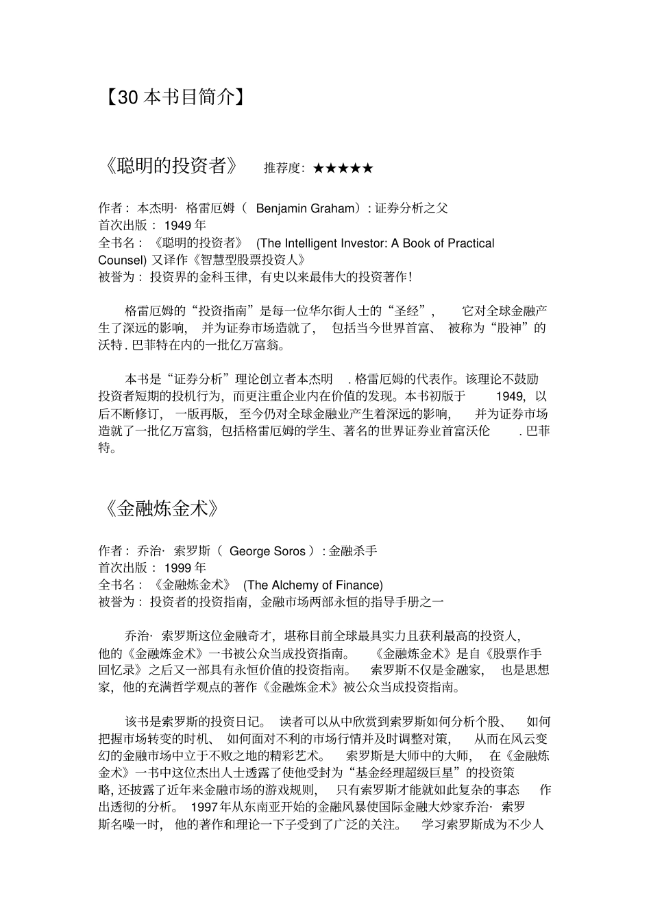 投资管理书籍介绍大全_第1页