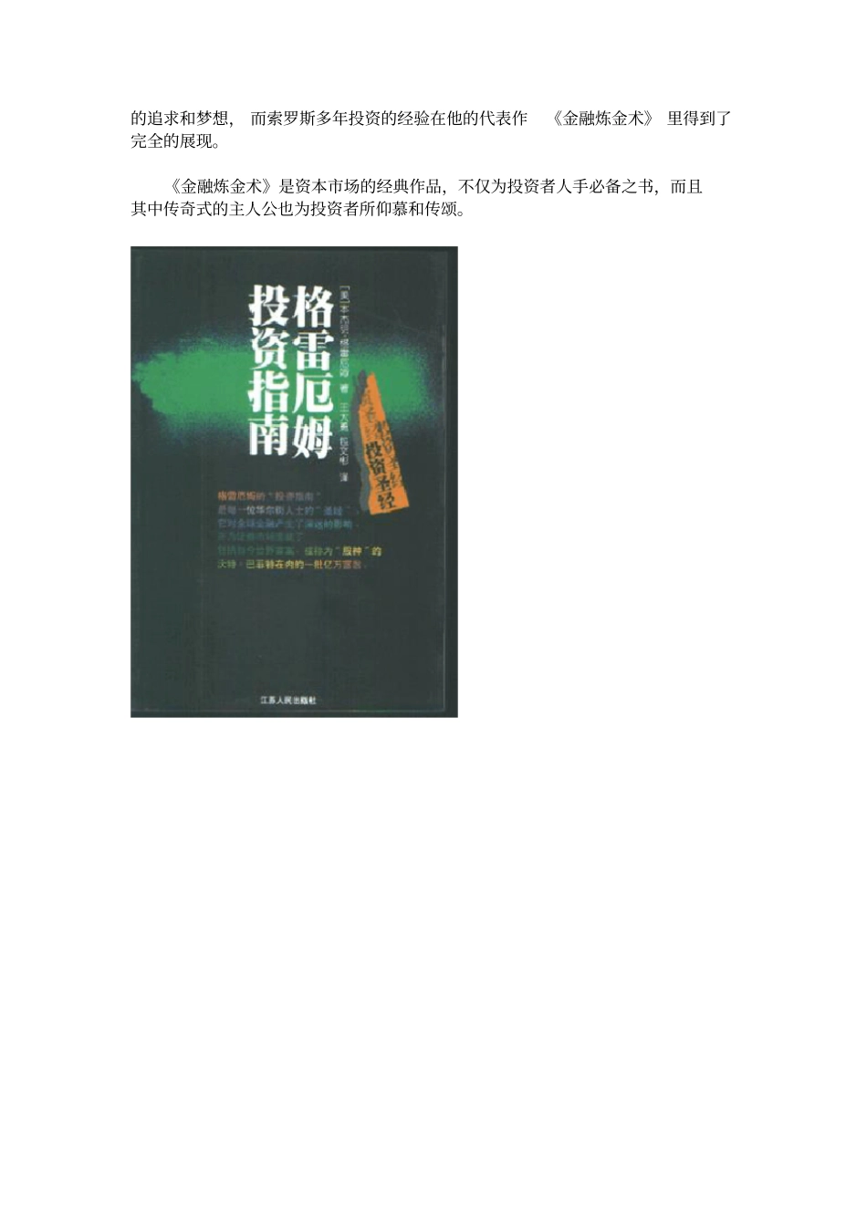 投资管理书籍介绍大全_第2页