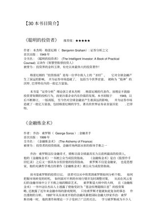 投资管理书籍介绍大全